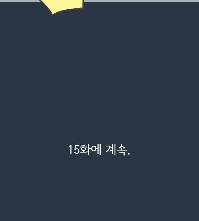 기억의 집 14화