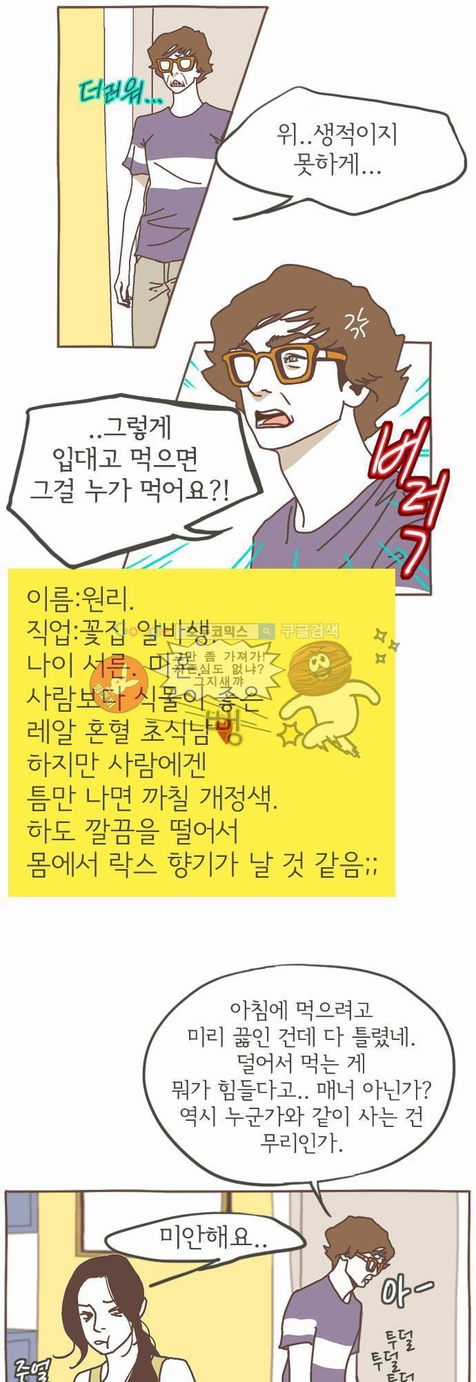 기억의 집 1화