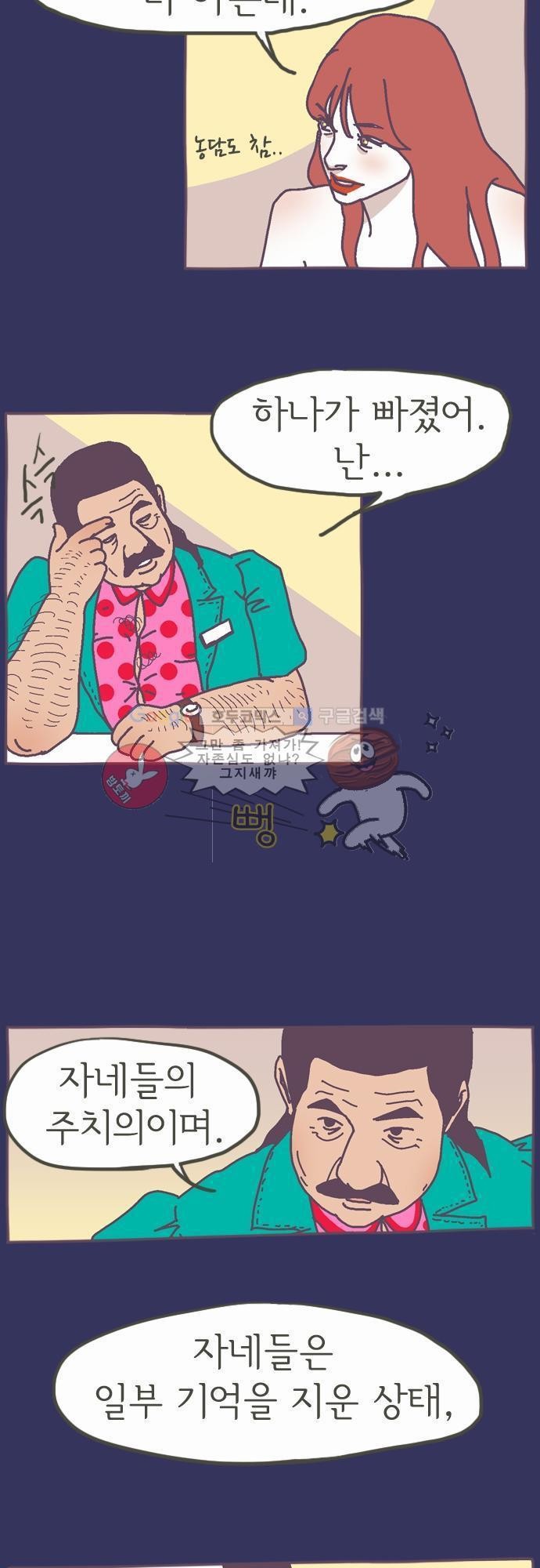 기억의 집 3화