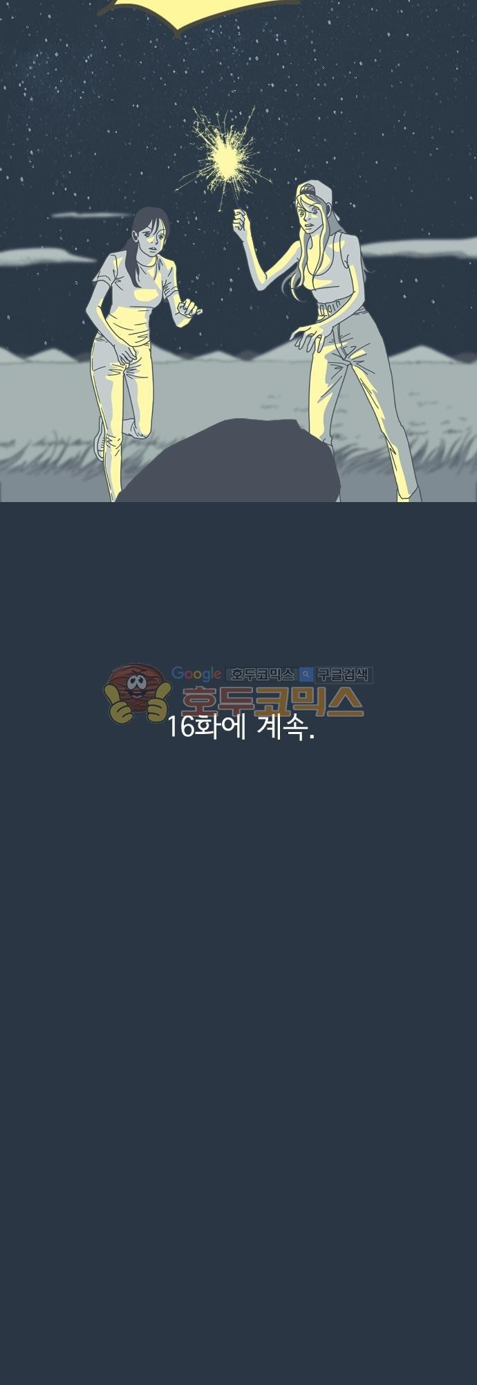 기억의 집 15화