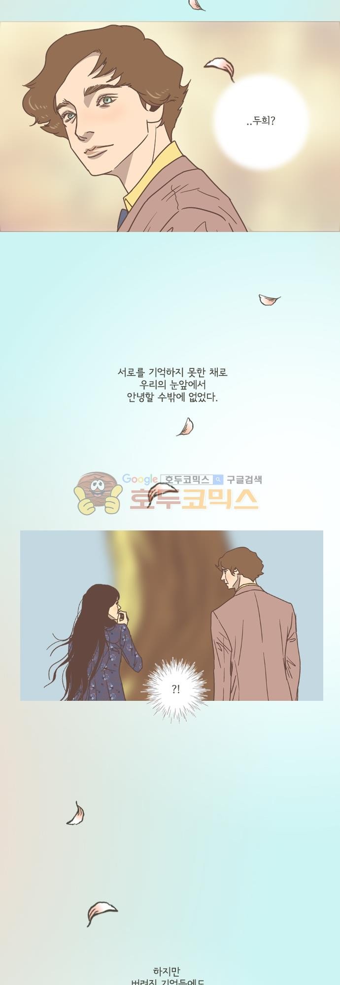 기억의 집 43화 - [마지막회]