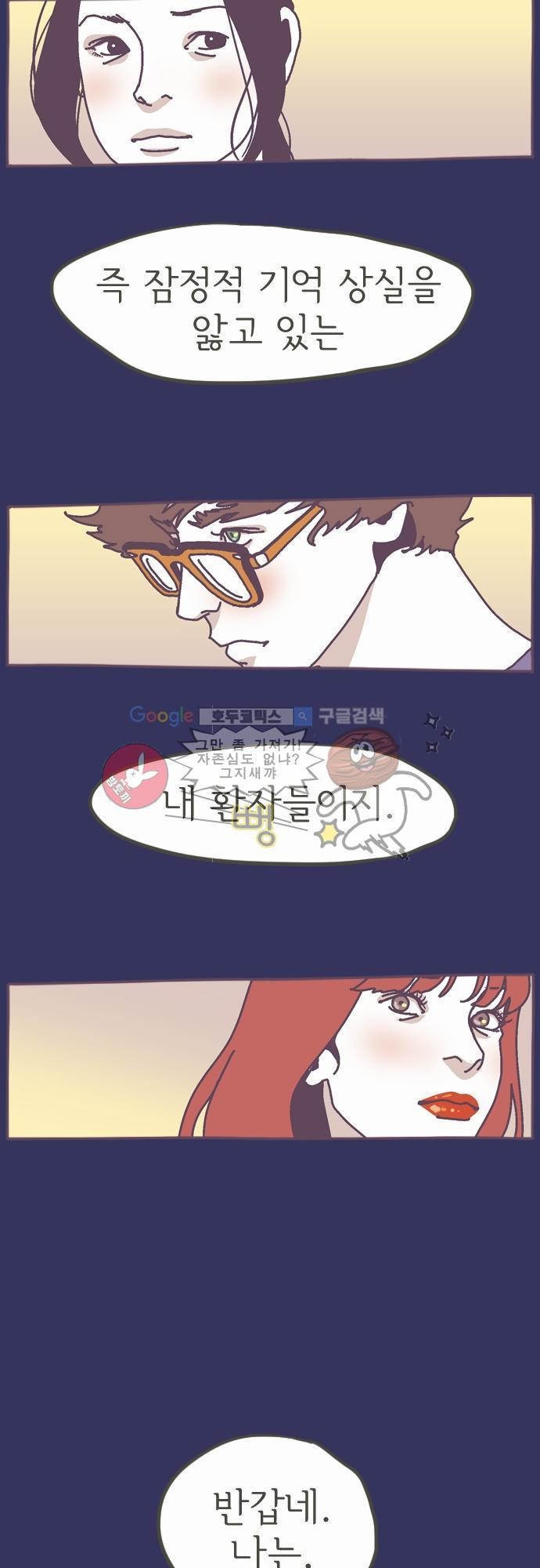 기억의 집 3화