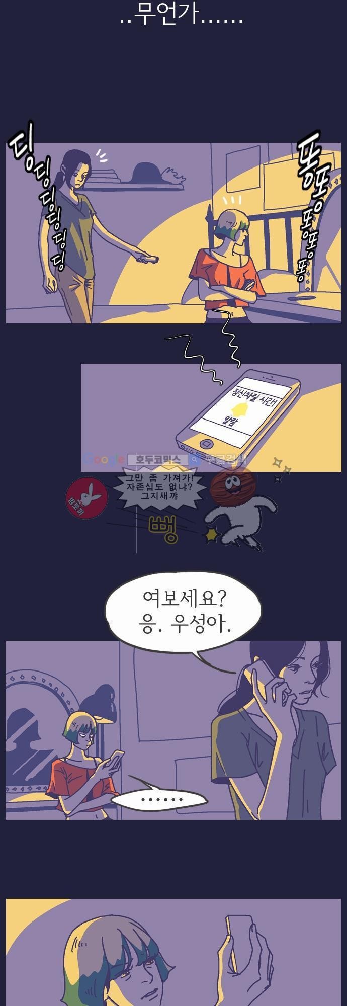 기억의 집 8화