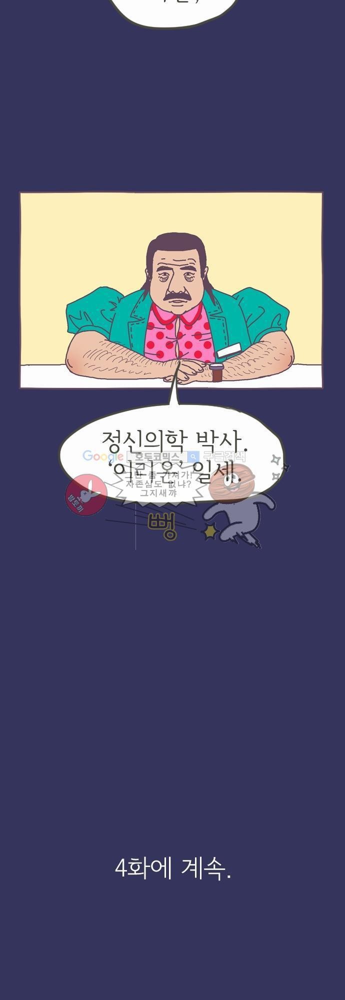 기억의 집 3화
