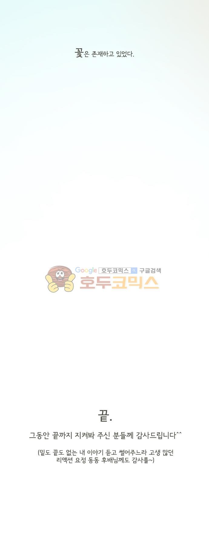 기억의 집 43화 - [마지막회]