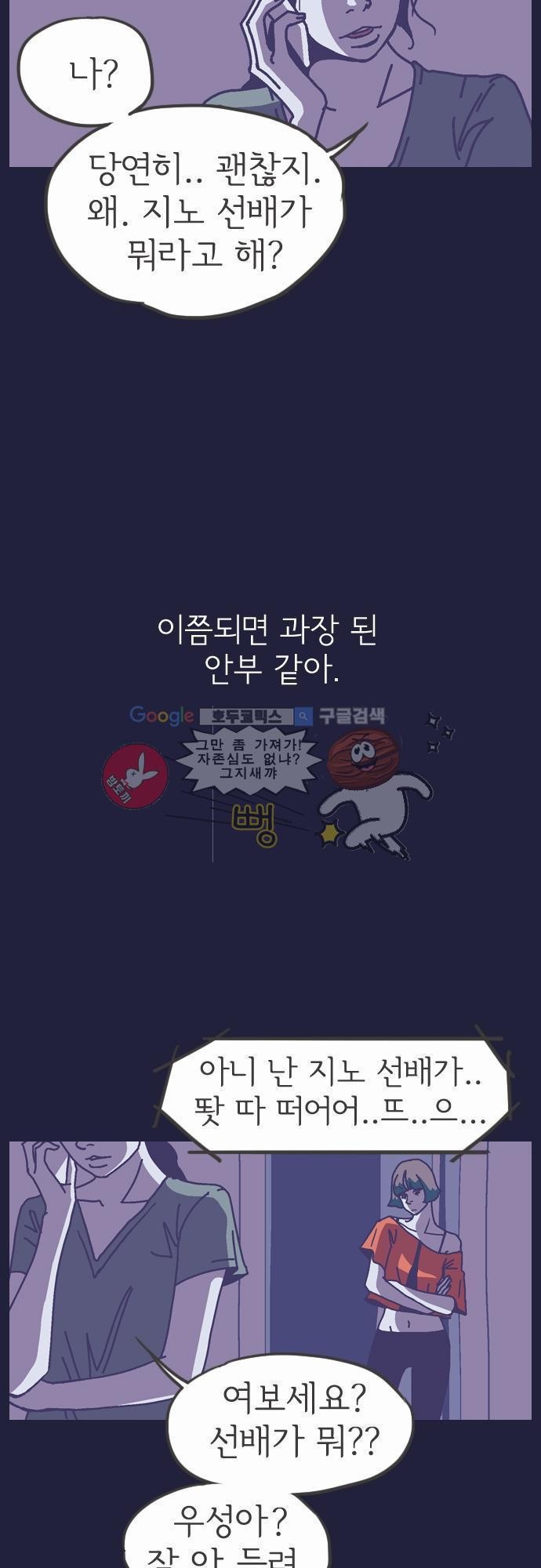 기억의 집 8화