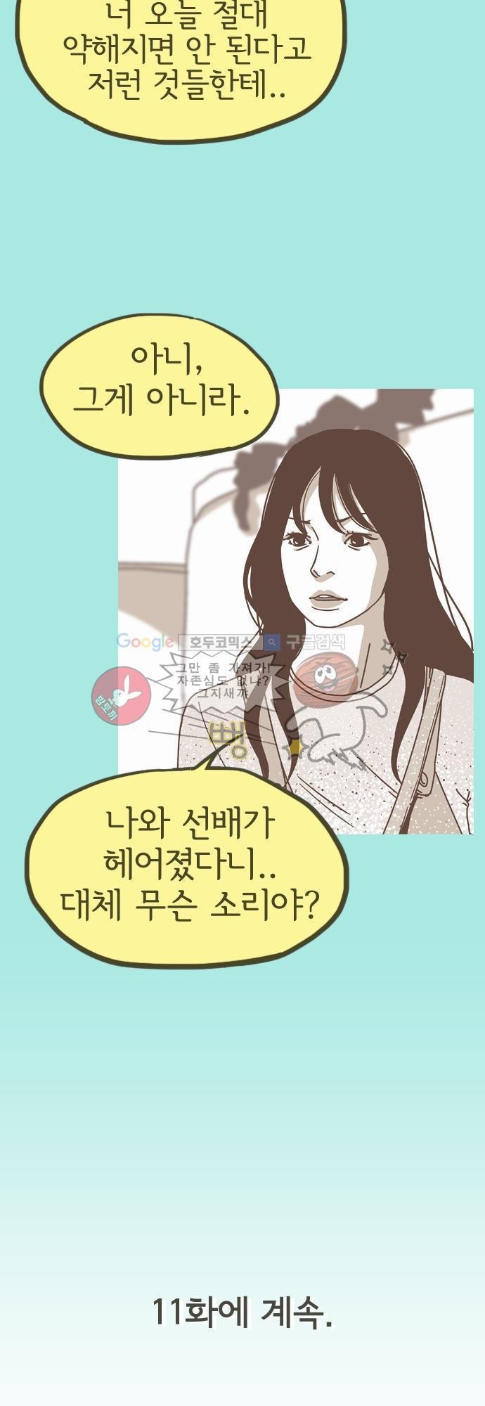 기억의 집 10화