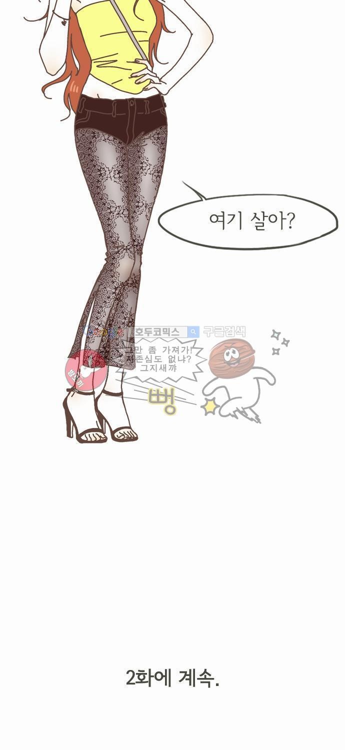 기억의 집 1화
