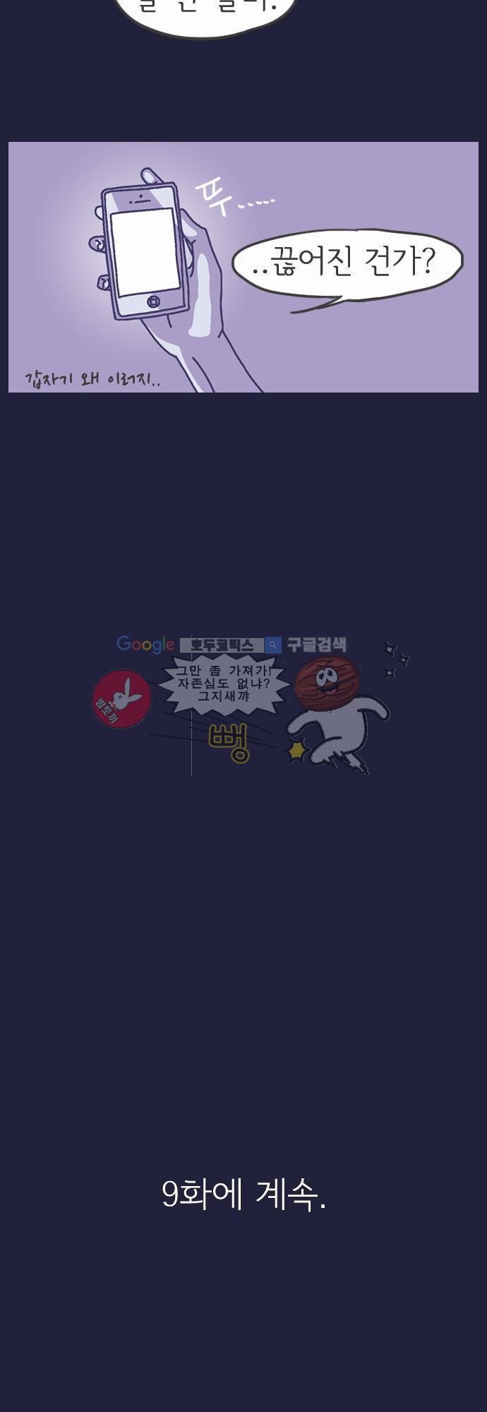 기억의 집 8화