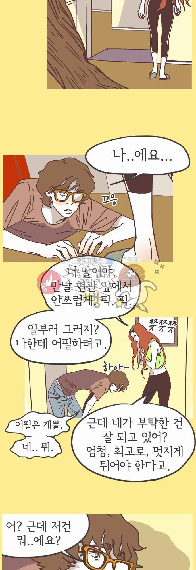 기억의 집 9화