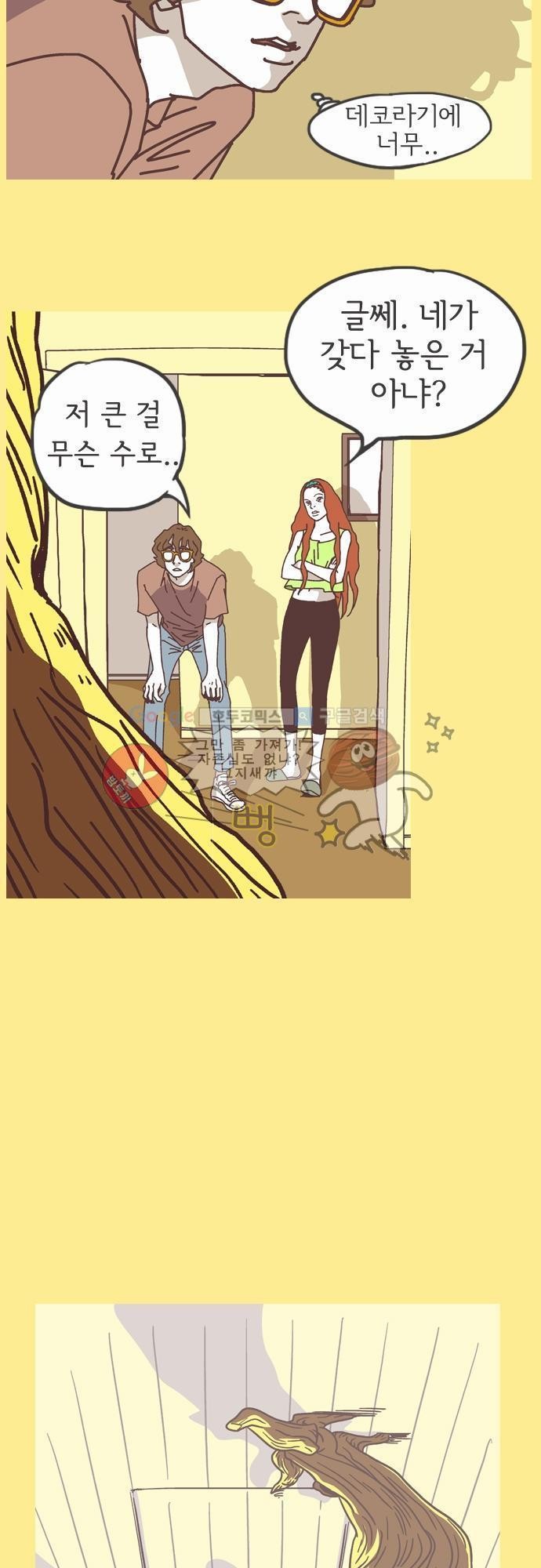 기억의 집 9화