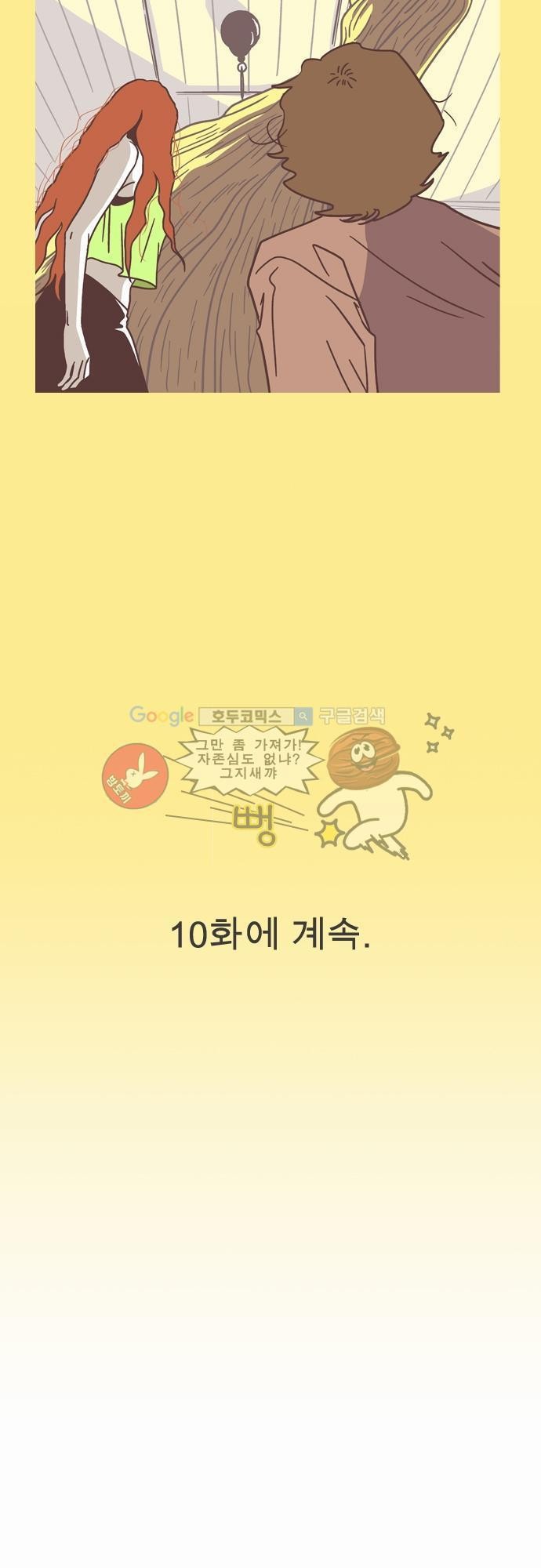 기억의 집 9화