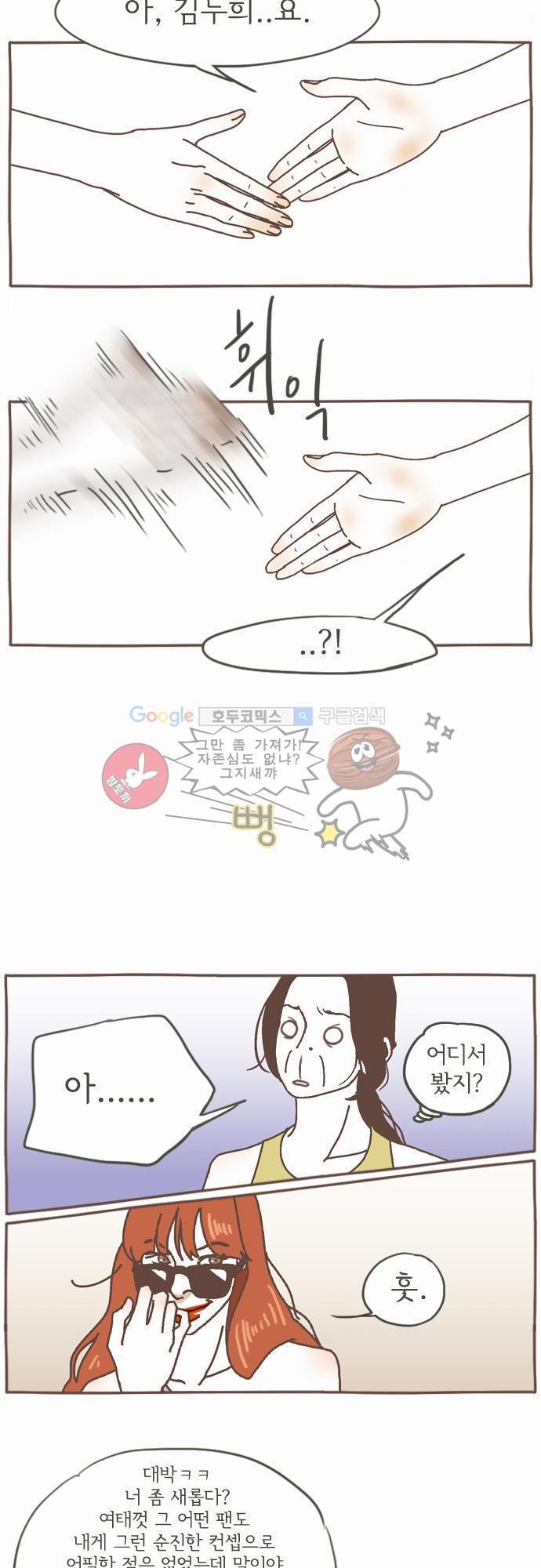 기억의 집 2화