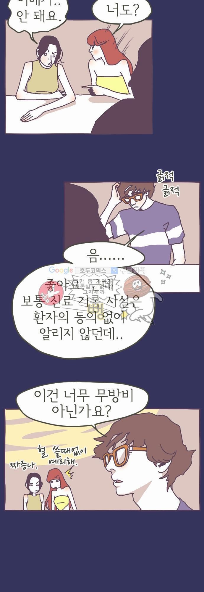 기억의 집 4화