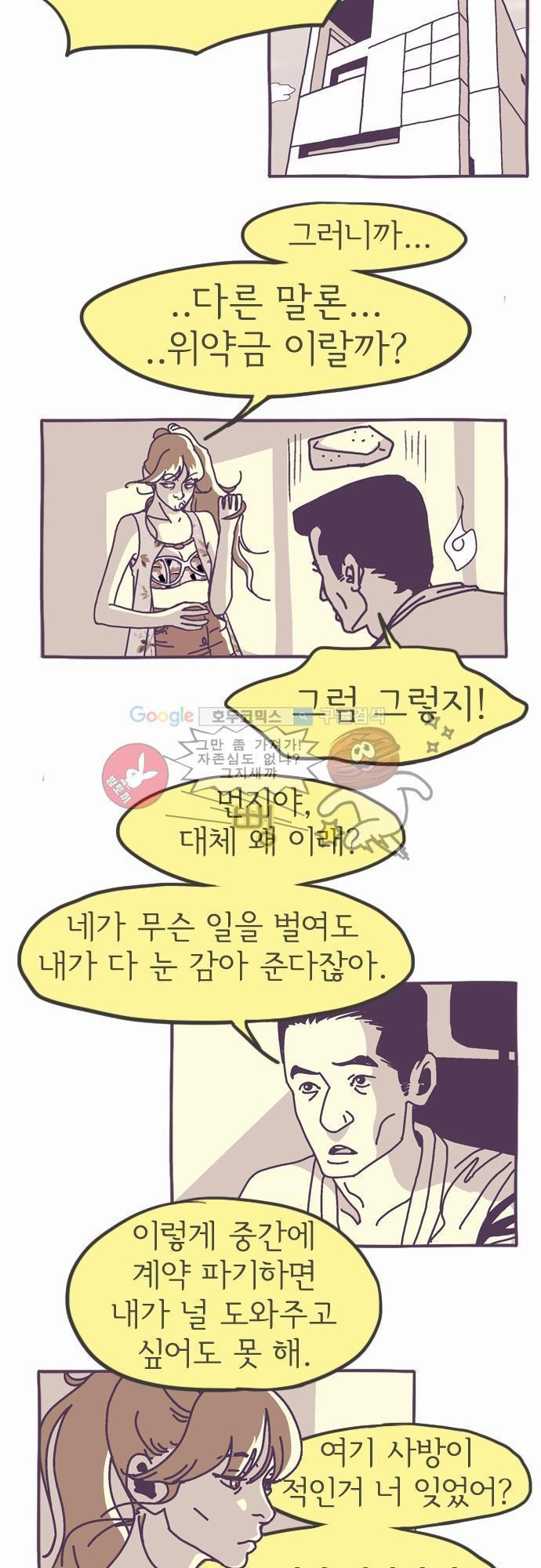 기억의 집 5화