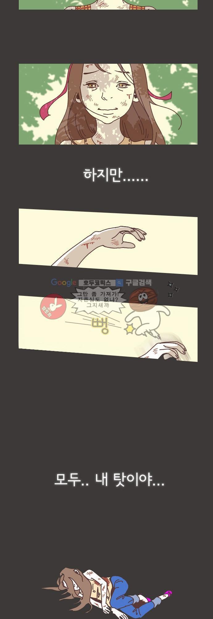 기억의 집 6화