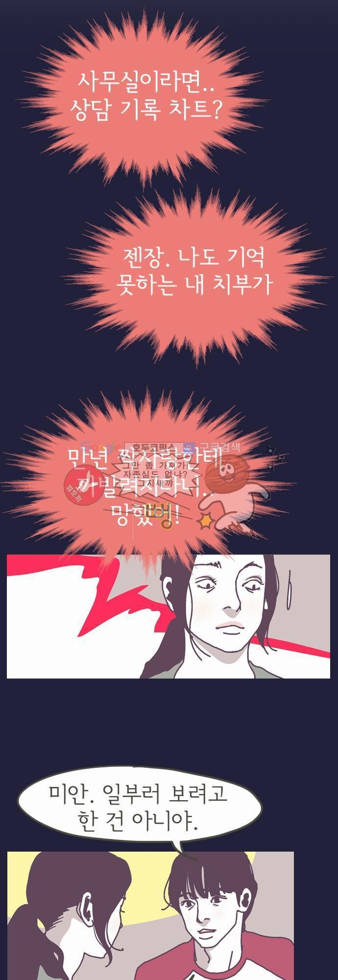 기억의 집 7화