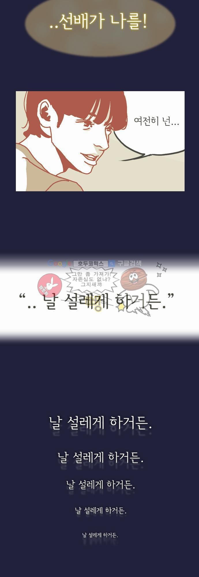 기억의 집 8화