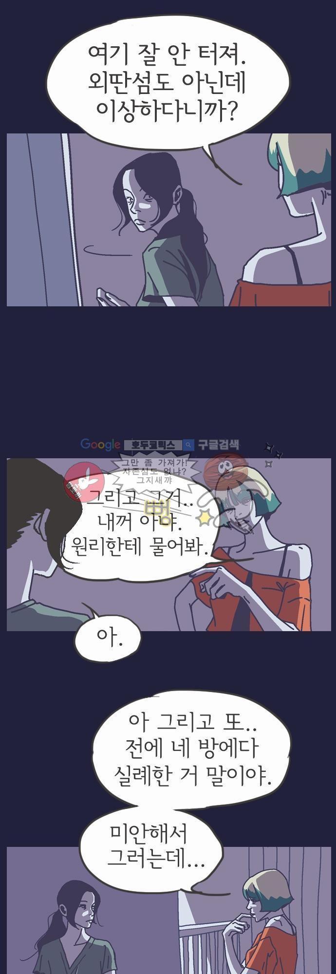 기억의 집 9화