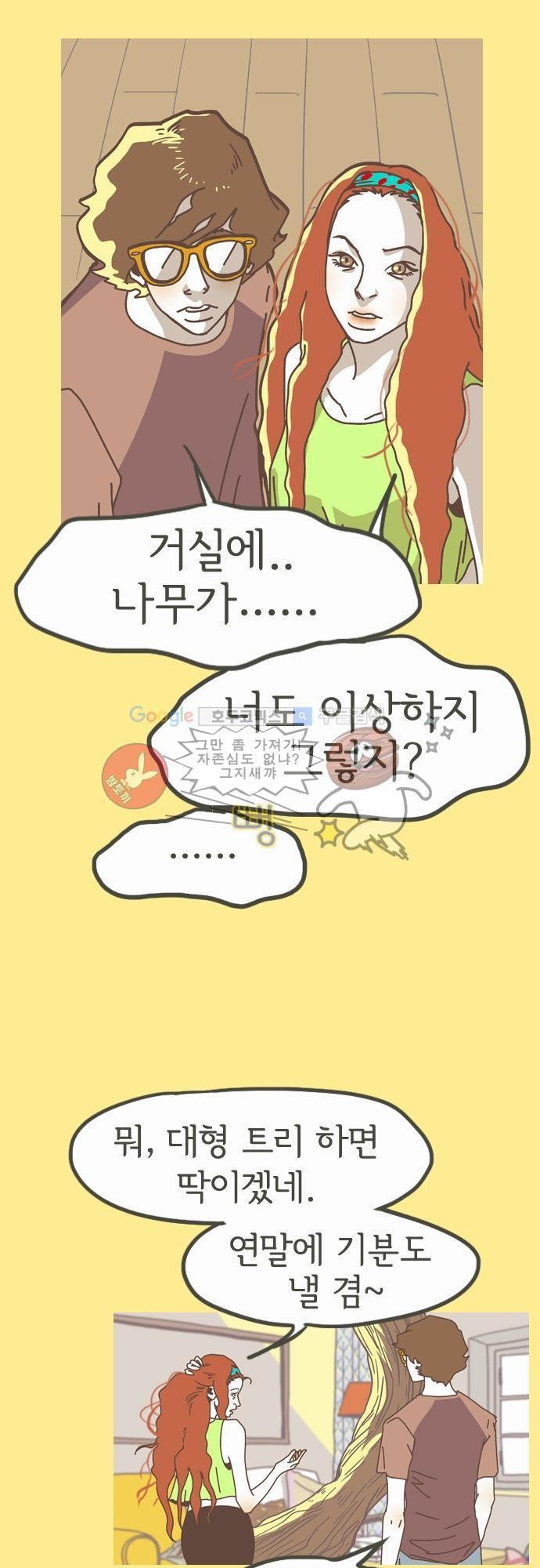 기억의 집 10화