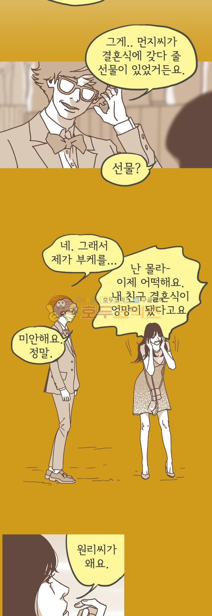 기억의 집 14화