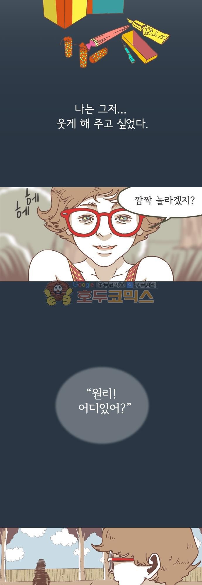 기억의 집 16화