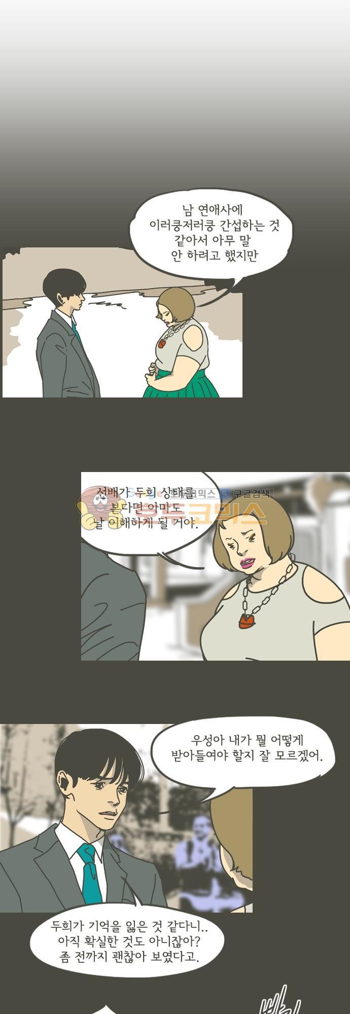기억의 집 19화