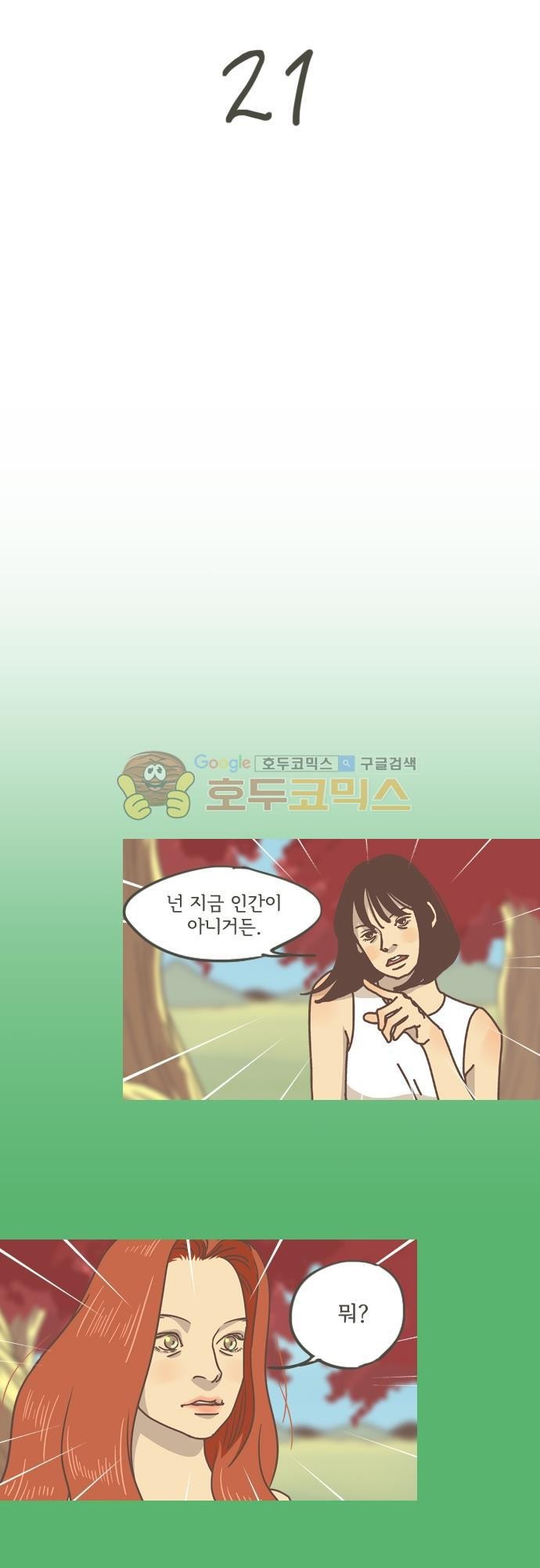 기억의 집 21화