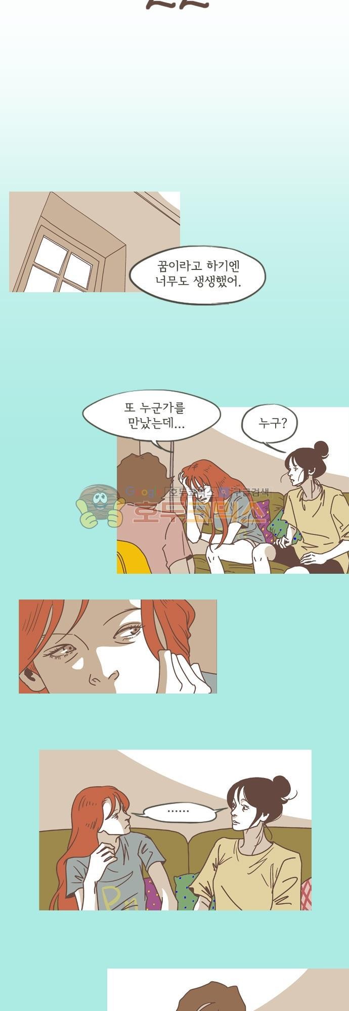 기억의 집 22화