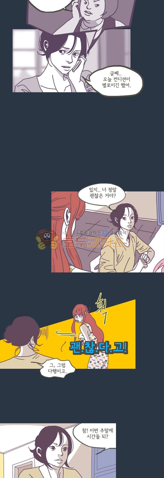 기억의 집 26화
