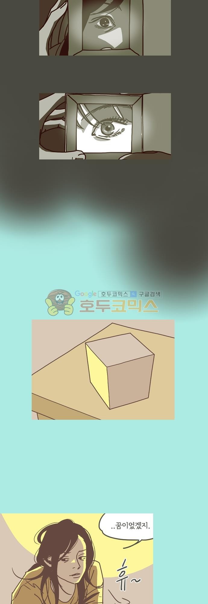 기억의 집 27화