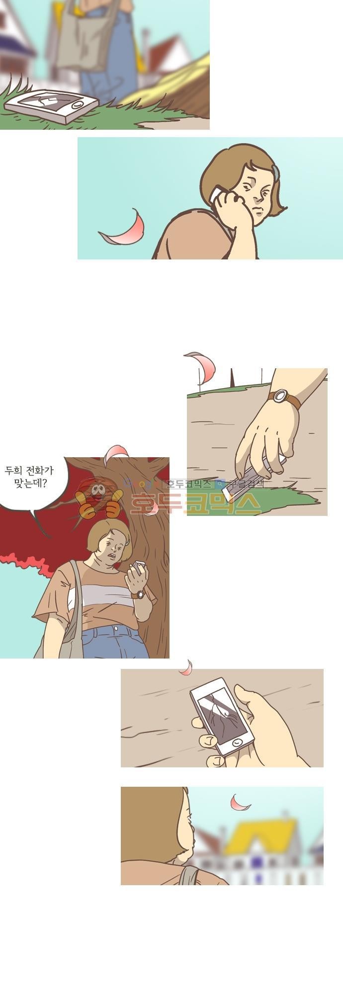 기억의 집 29화