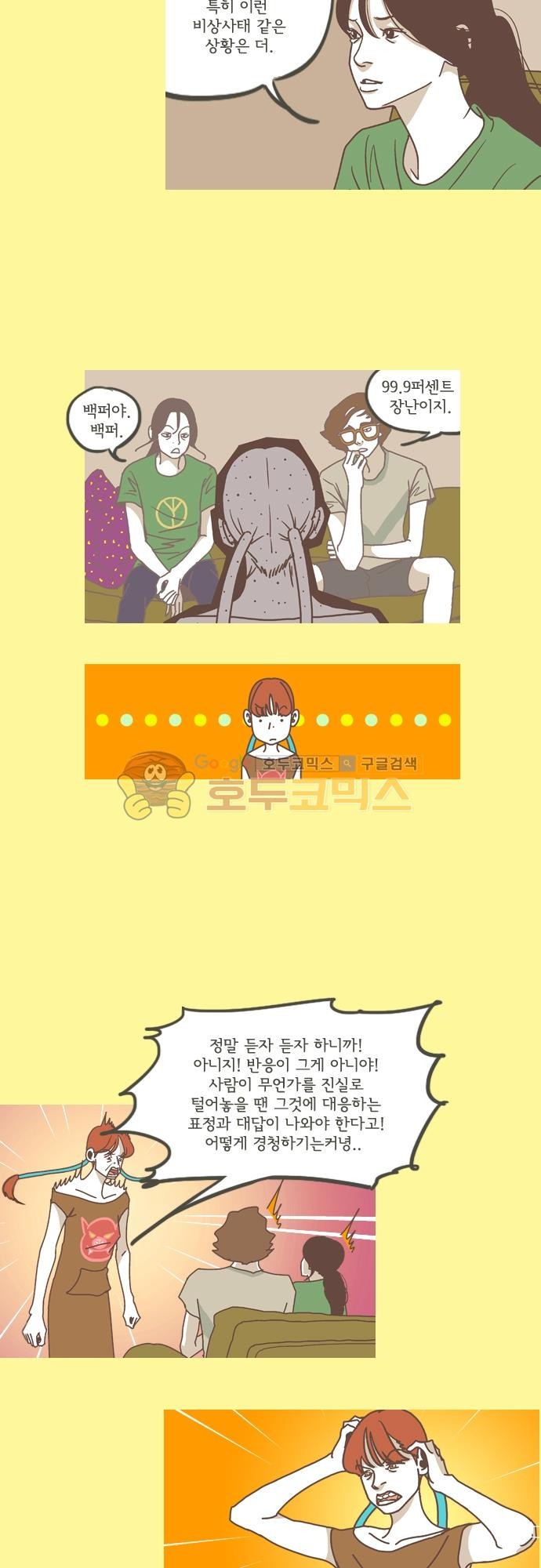 기억의 집 30화