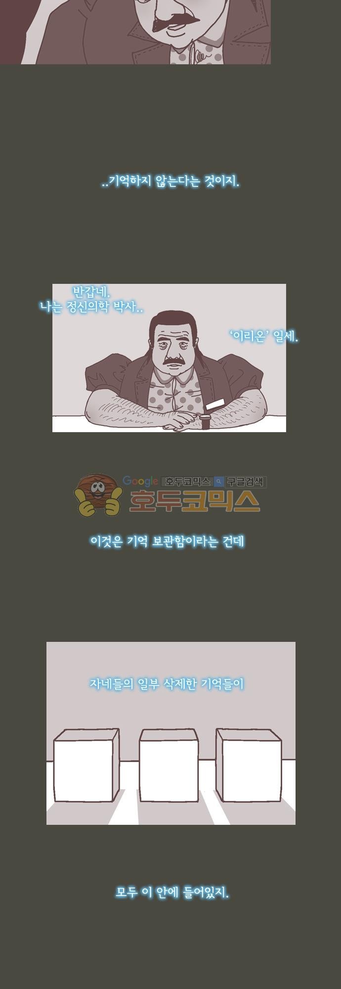 기억의 집 31화
