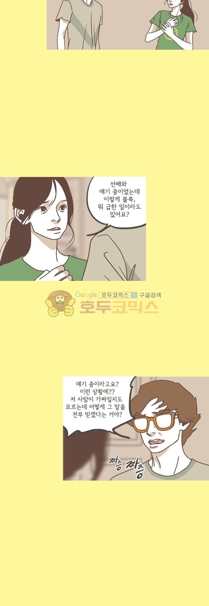 기억의 집 33화