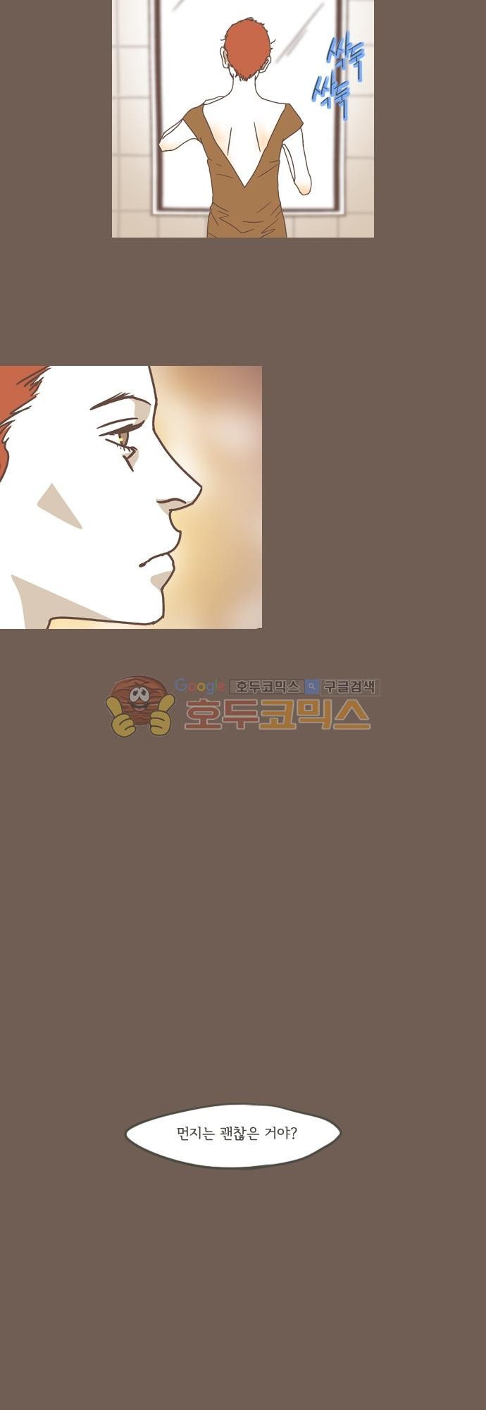 기억의 집 39화