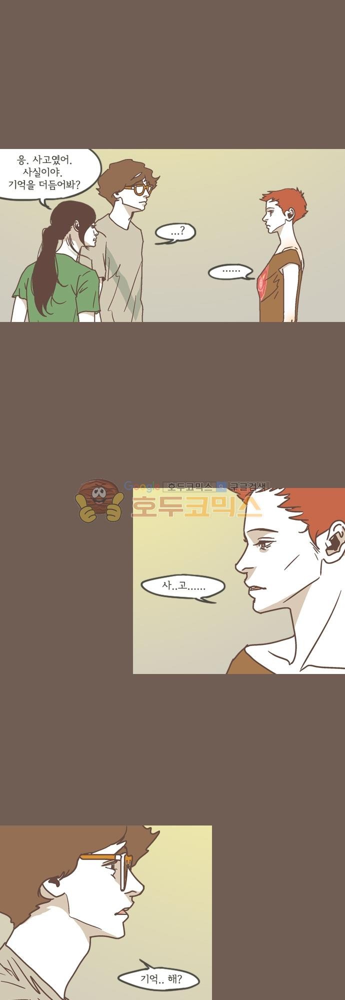 기억의 집 40화