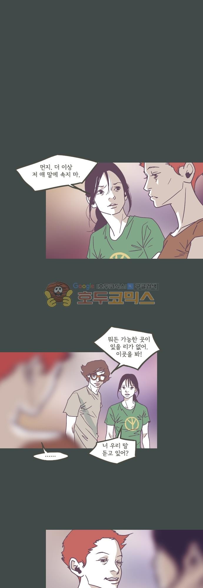 기억의 집 42화