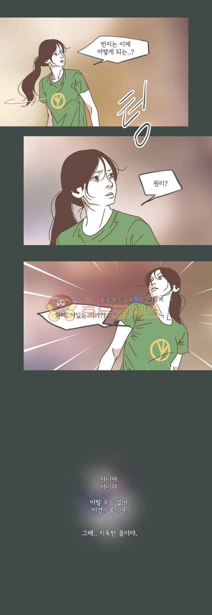 기억의 집 43화 - [마지막회]