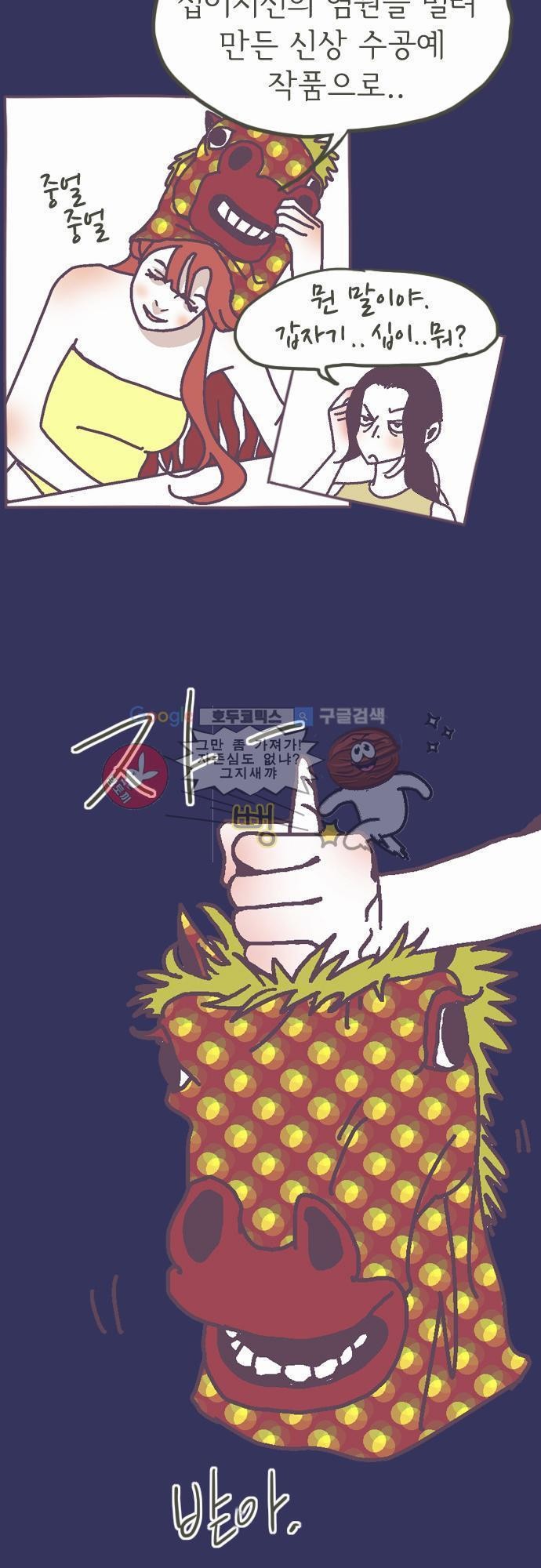 기억의 집 3화