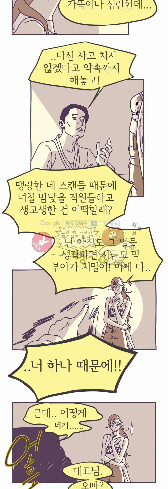 기억의 집 5화