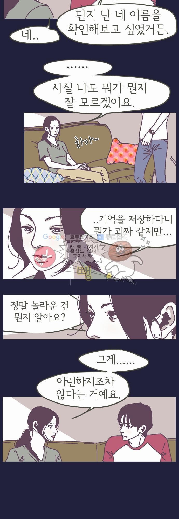 기억의 집 7화