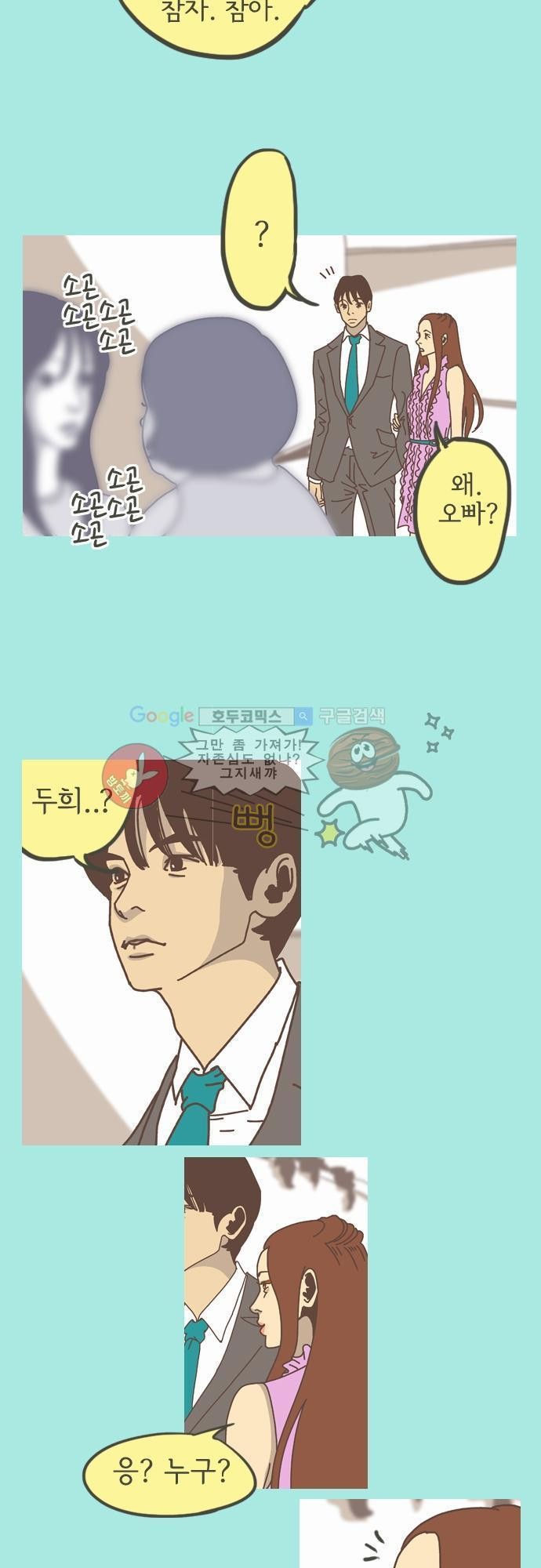 기억의 집 11화