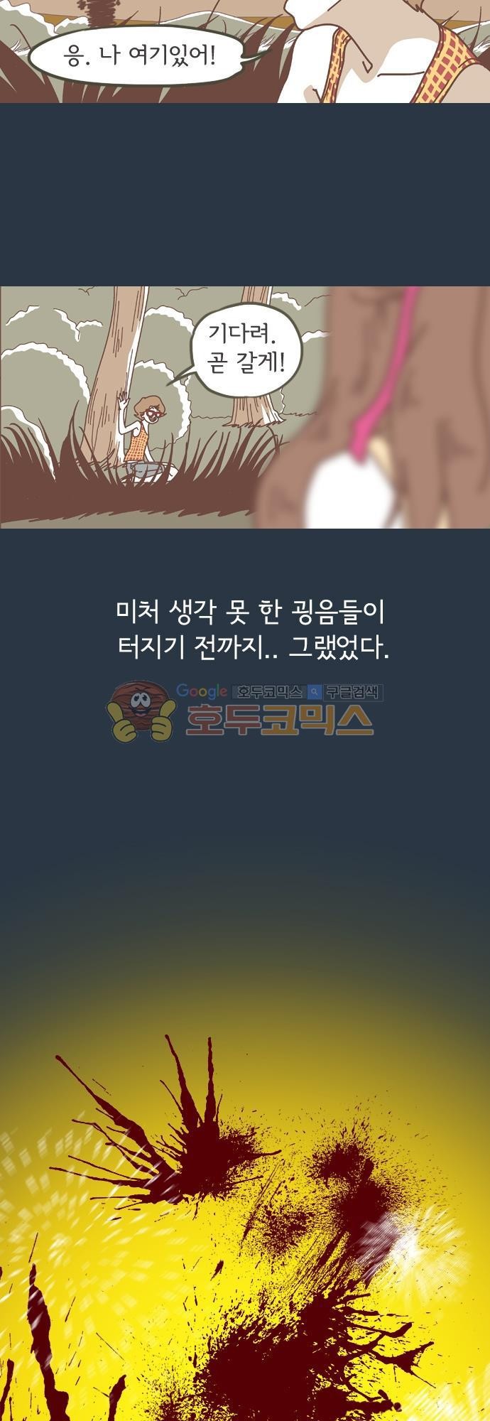 기억의 집 16화