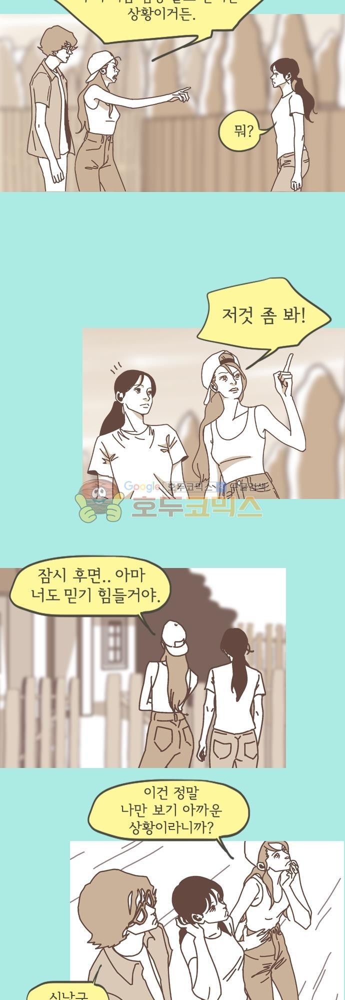 기억의 집 18화