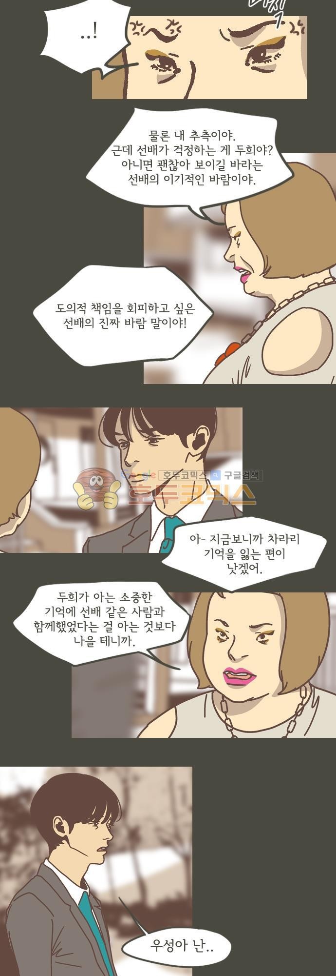 기억의 집 19화