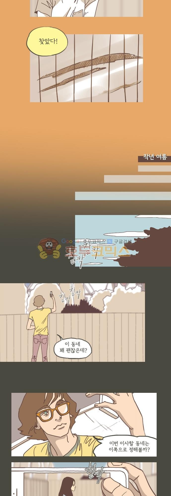 기억의 집 25화