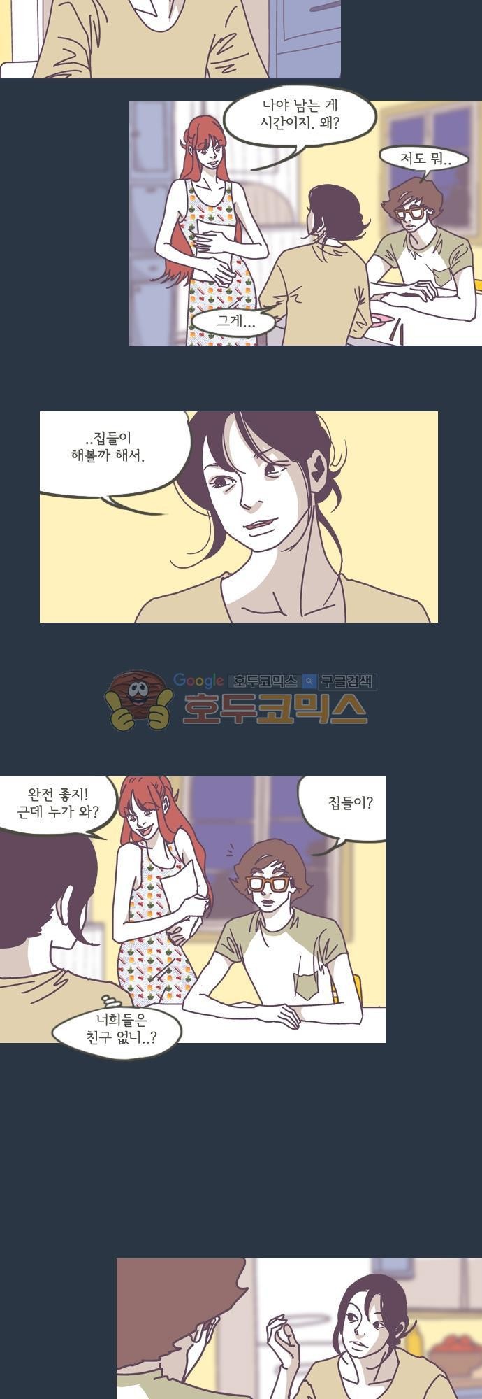 기억의 집 26화