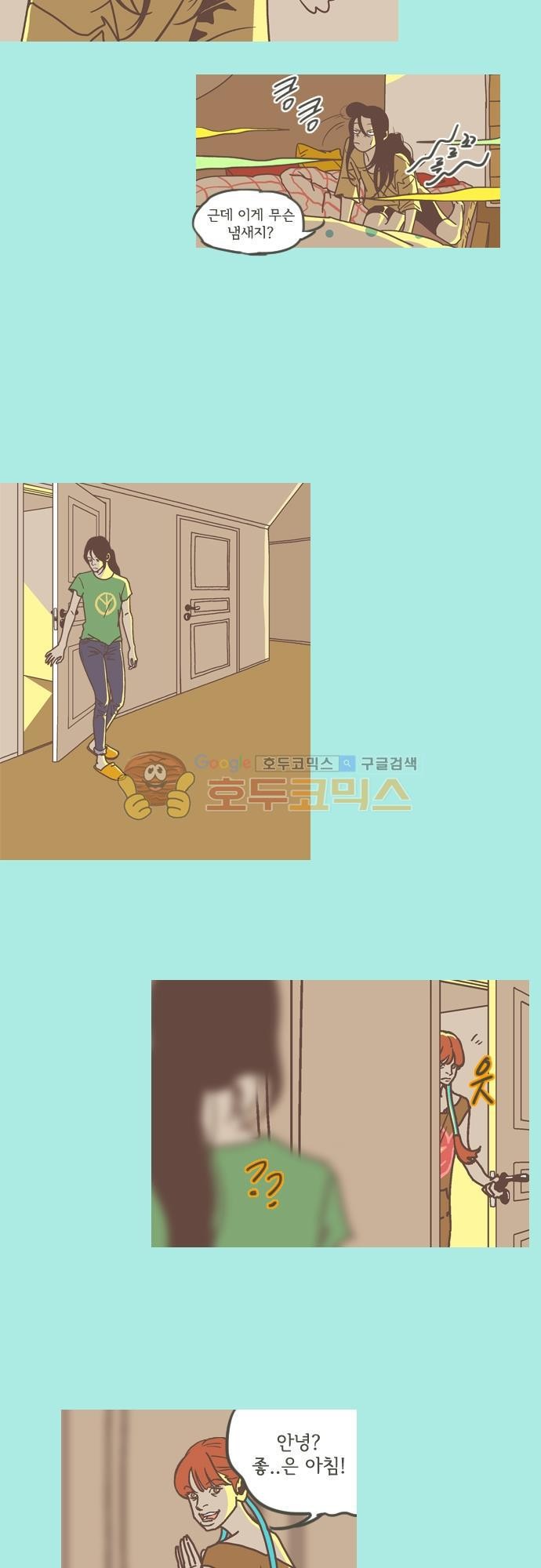 기억의 집 27화