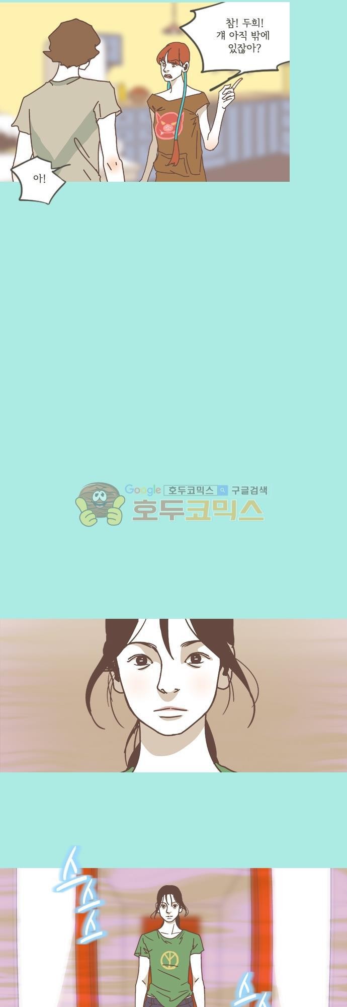 기억의 집 28화